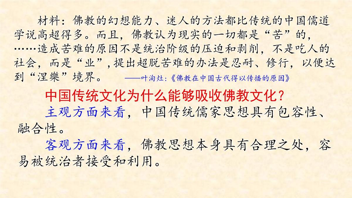 《中华文化的世界意义》课件 部编版高中历史选择性必修三 (2)第5页