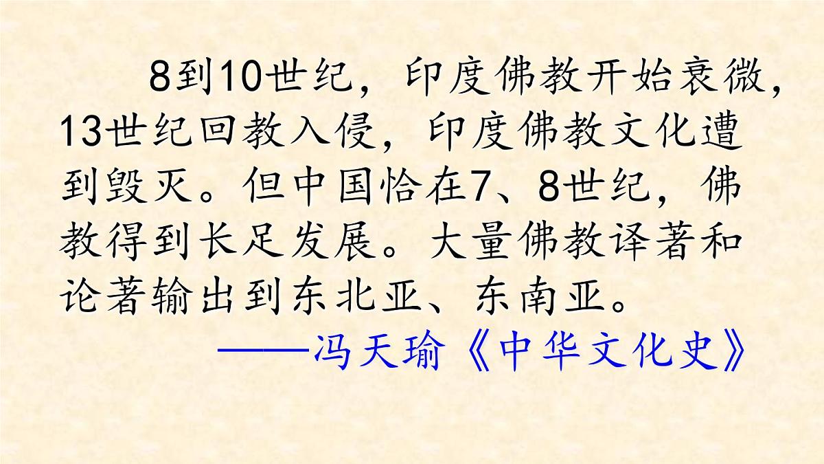 《中华文化的世界意义》课件 部编版高中历史选择性必修三 (2)第6页