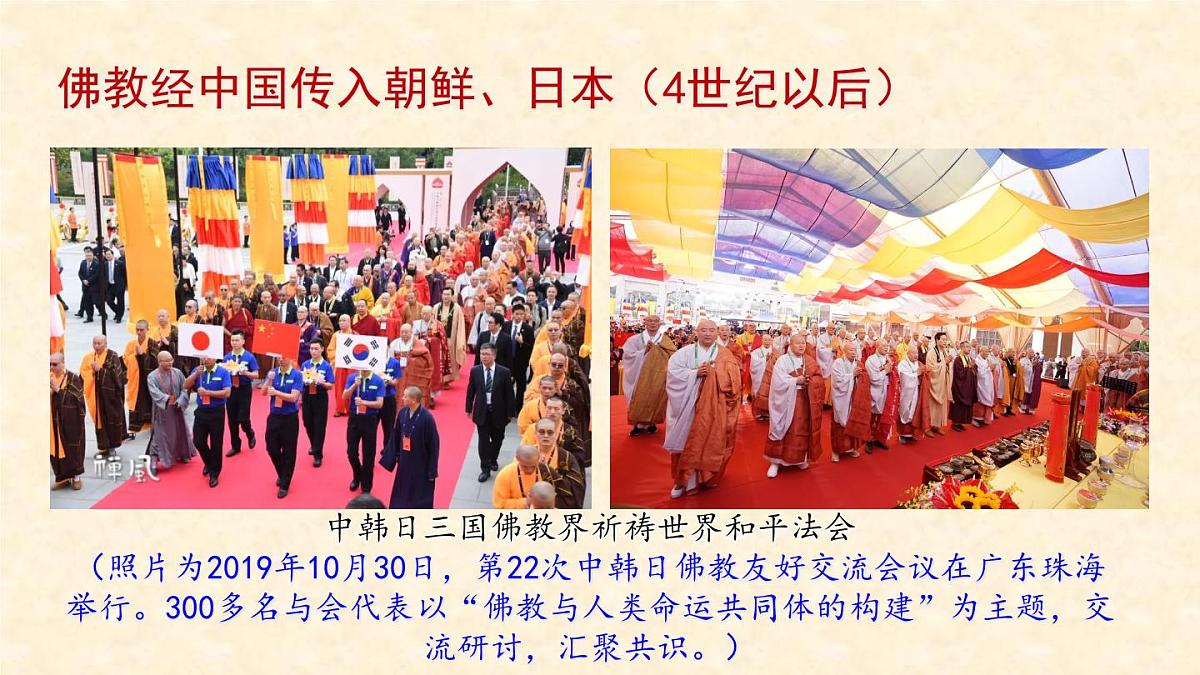 《中华文化的世界意义》课件 部编版高中历史选择性必修三 (2)第8页