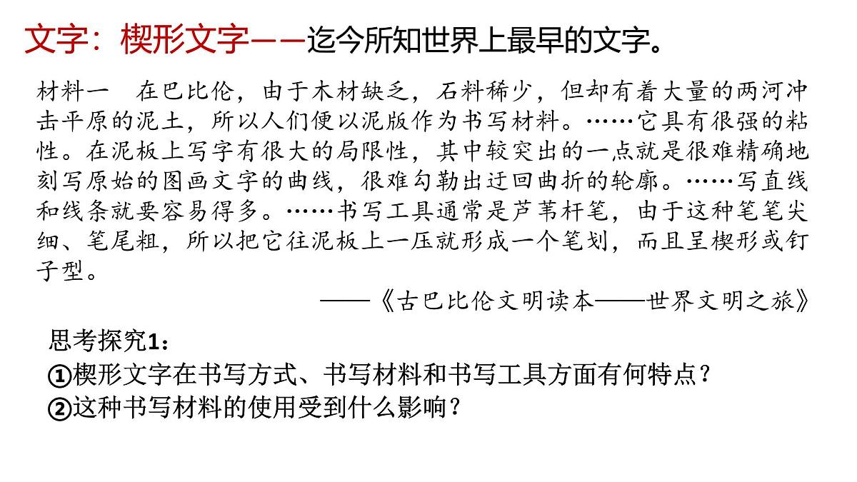 《古代西亚、非洲文化》课件 部编版高中历史选择性必修三第3页