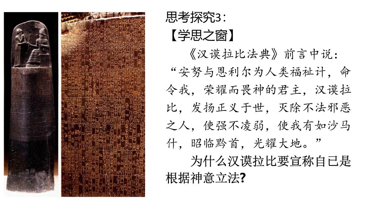 《古代西亚、非洲文化》课件 部编版高中历史选择性必修三第7页