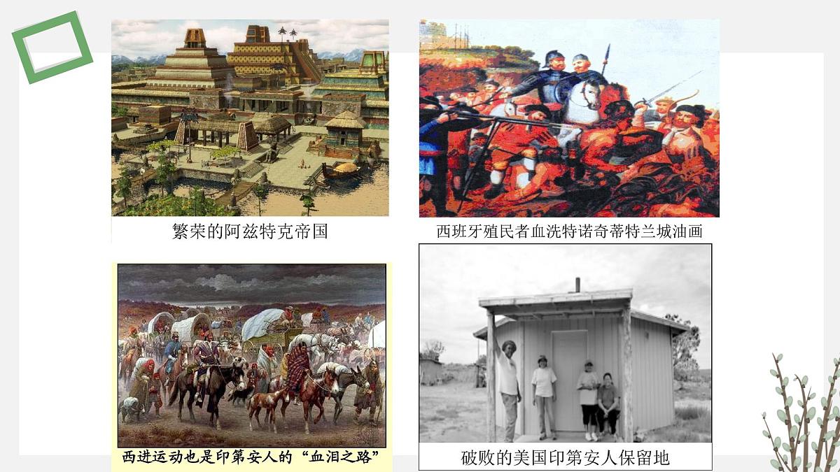 《近代殖民活动和人口的跨地域转移》课件 部编版高中历史选择性必修三第5页
