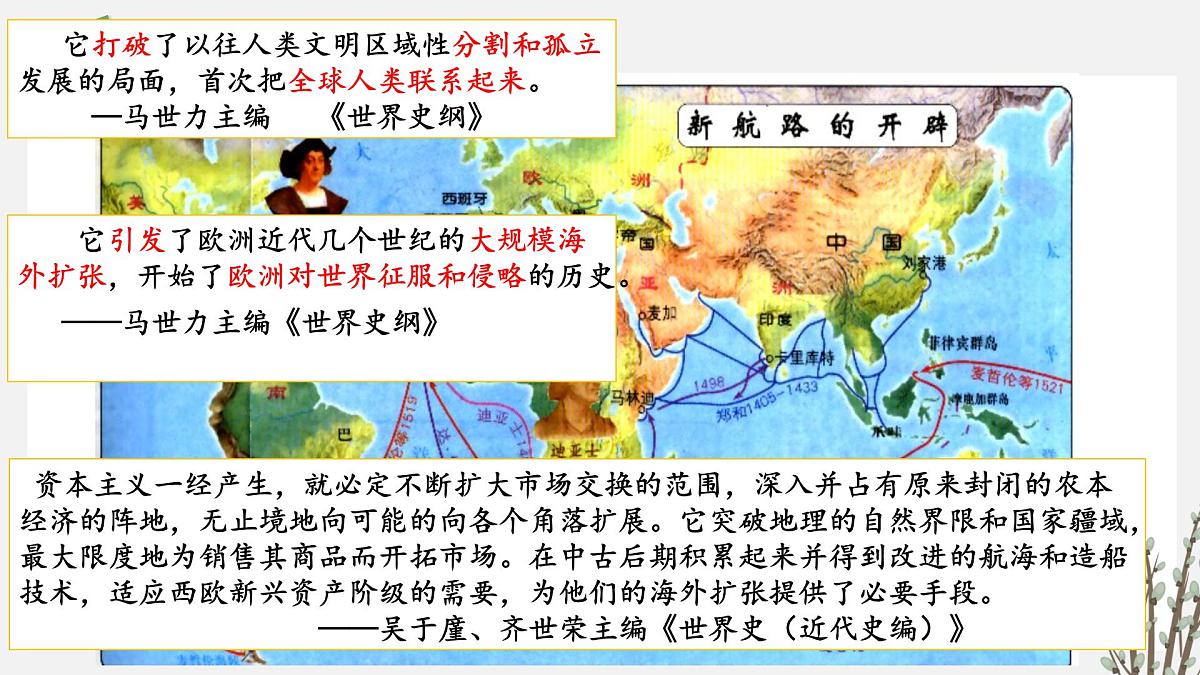 《近代殖民活动和人口的跨地域转移》课件 部编版高中历史选择性必修三第6页