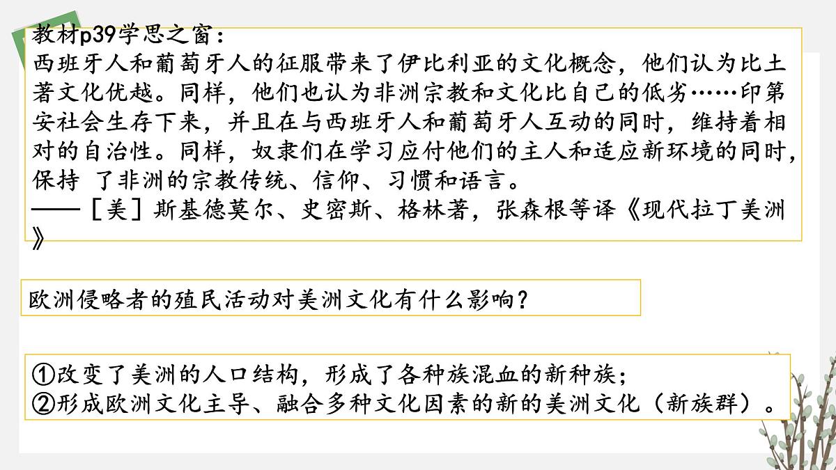 《近代殖民活动和人口的跨地域转移》课件 部编版高中历史选择性必修三第8页