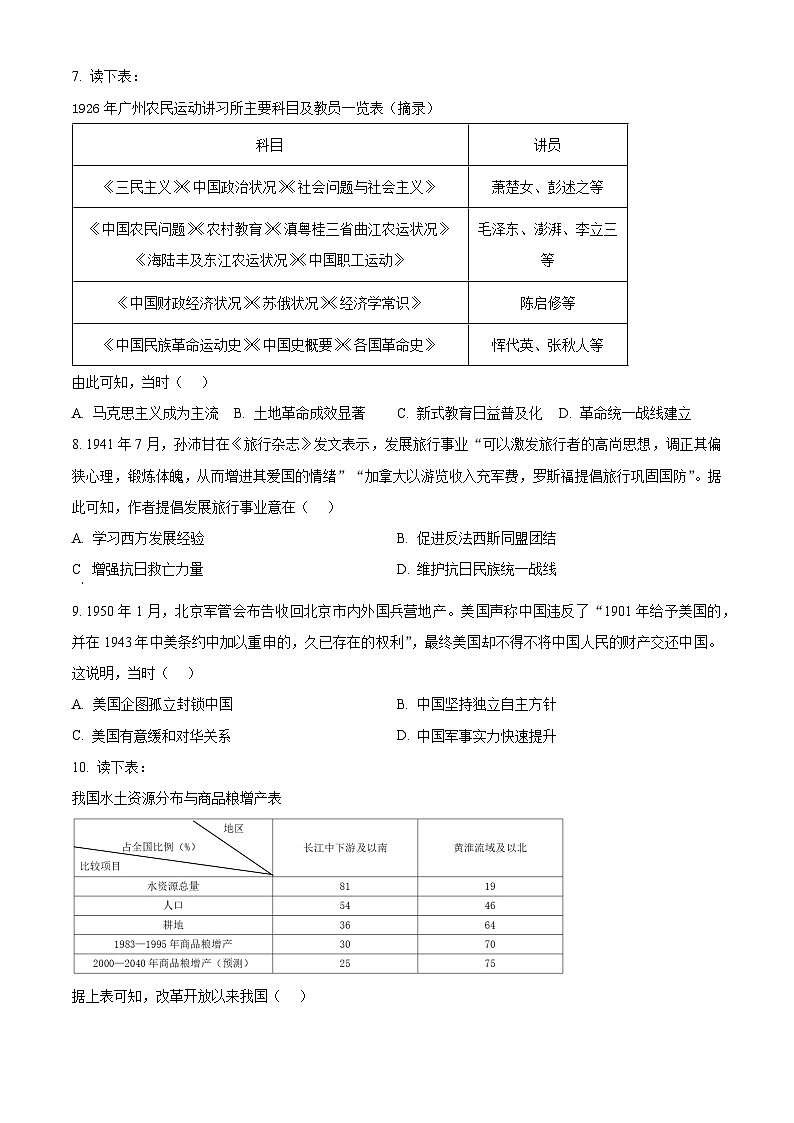 2025届广东省汕头市高考二模历史试题（原卷版）第3页