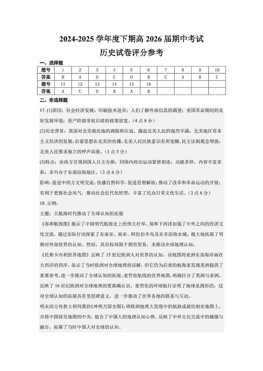 高二历史下期半期考试试卷答案第1页