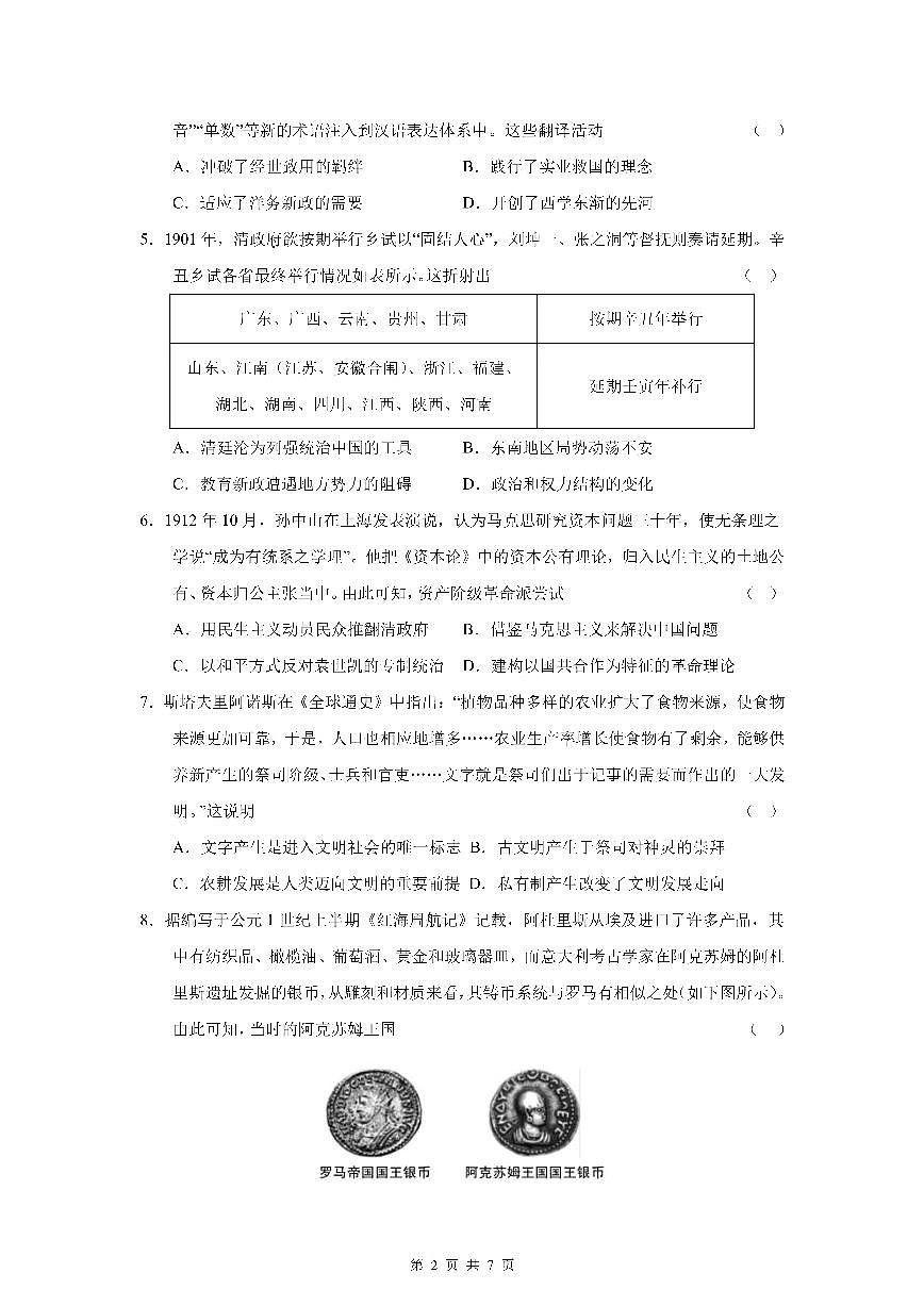 高二历史下期半期考试试卷第2页
