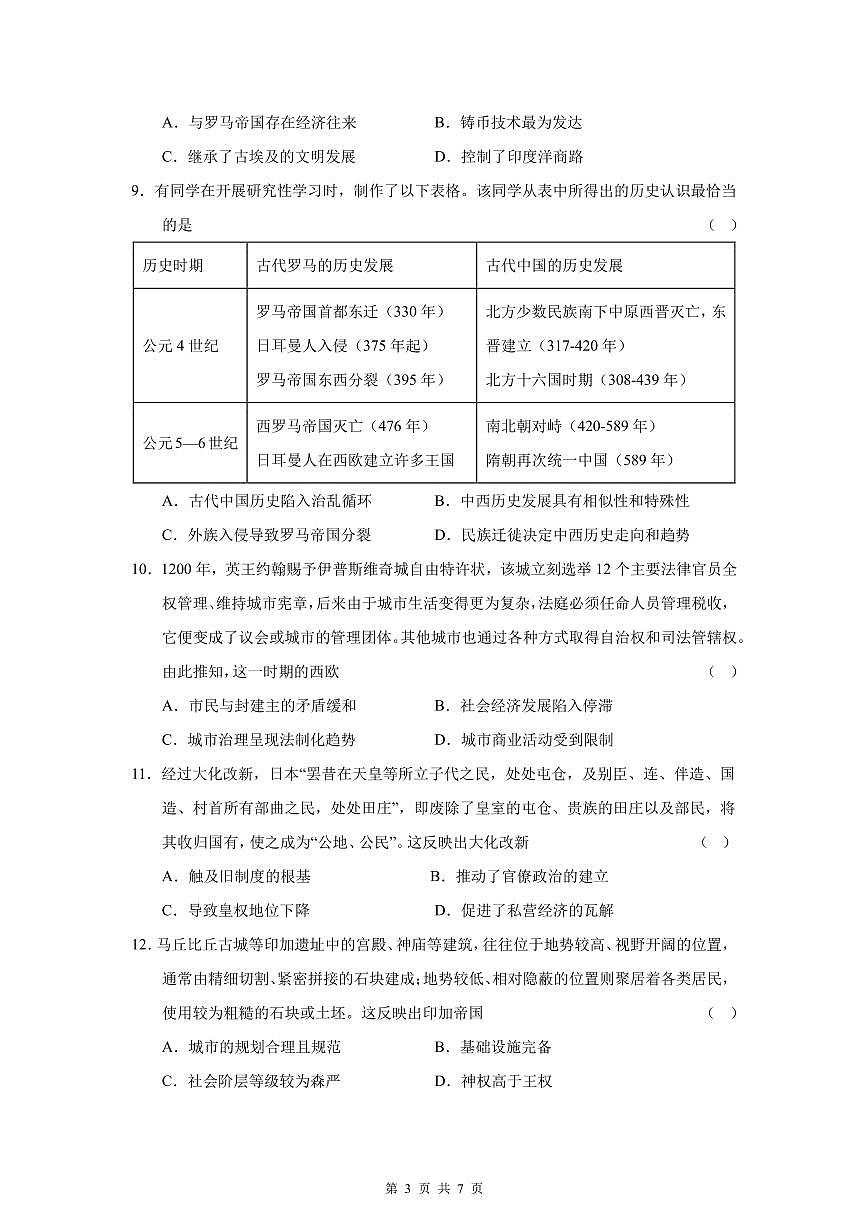 高二历史下期半期考试试卷第3页