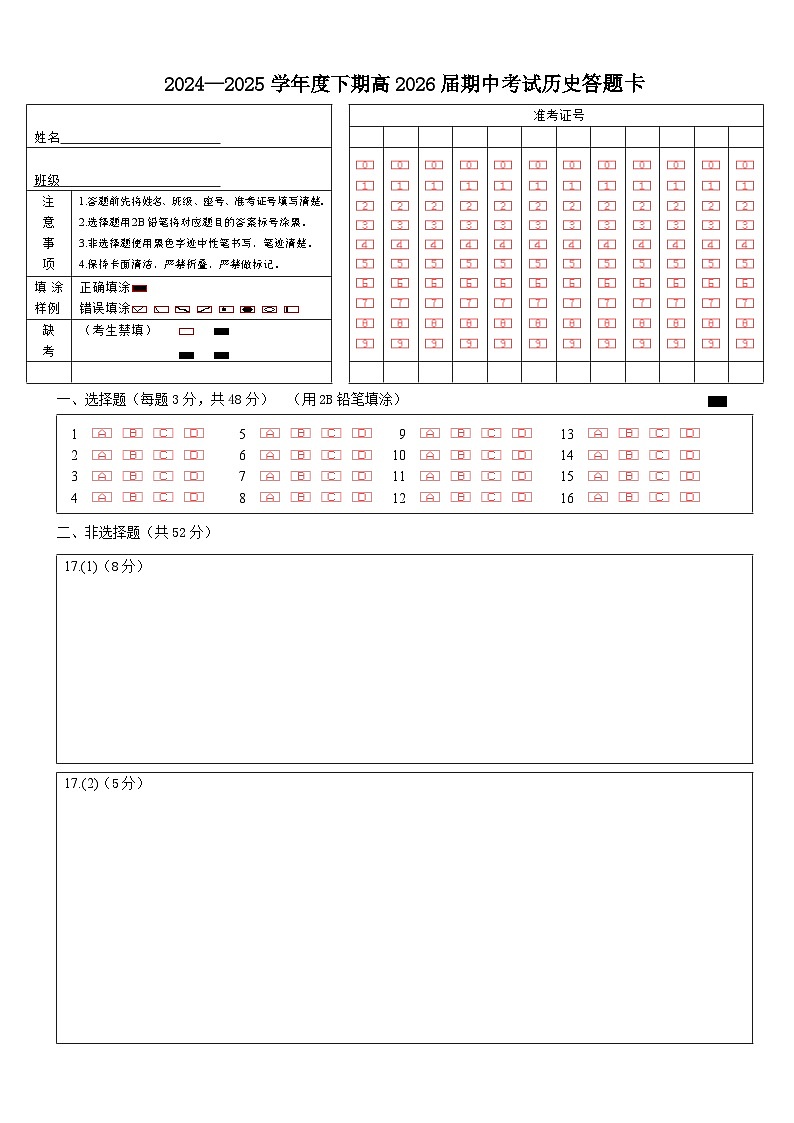 高二历史下期半期考试试卷答题卡第1页