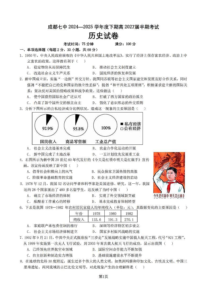 高一历史下期半期考试试卷第1页