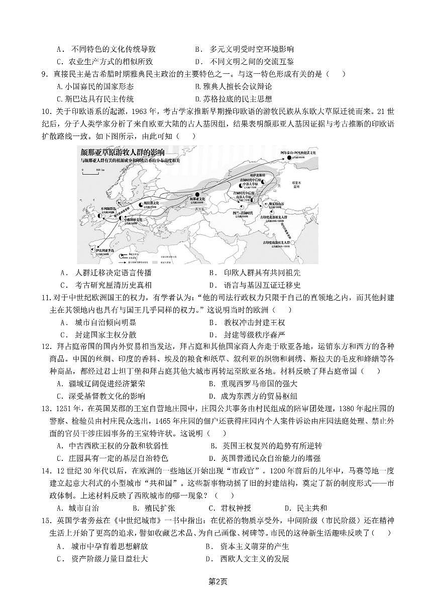 高一历史下期半期考试试卷第2页