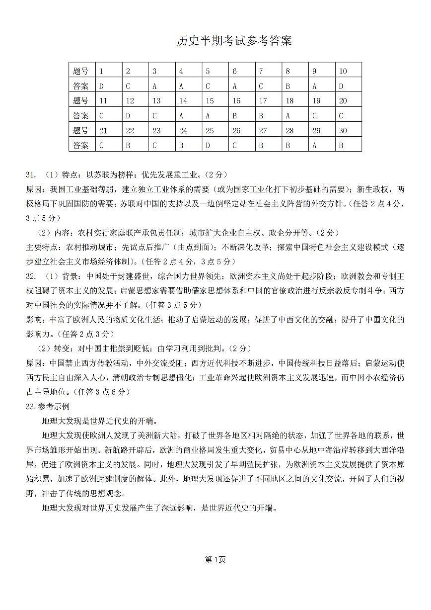高一历史下期半期考试试卷答案第1页