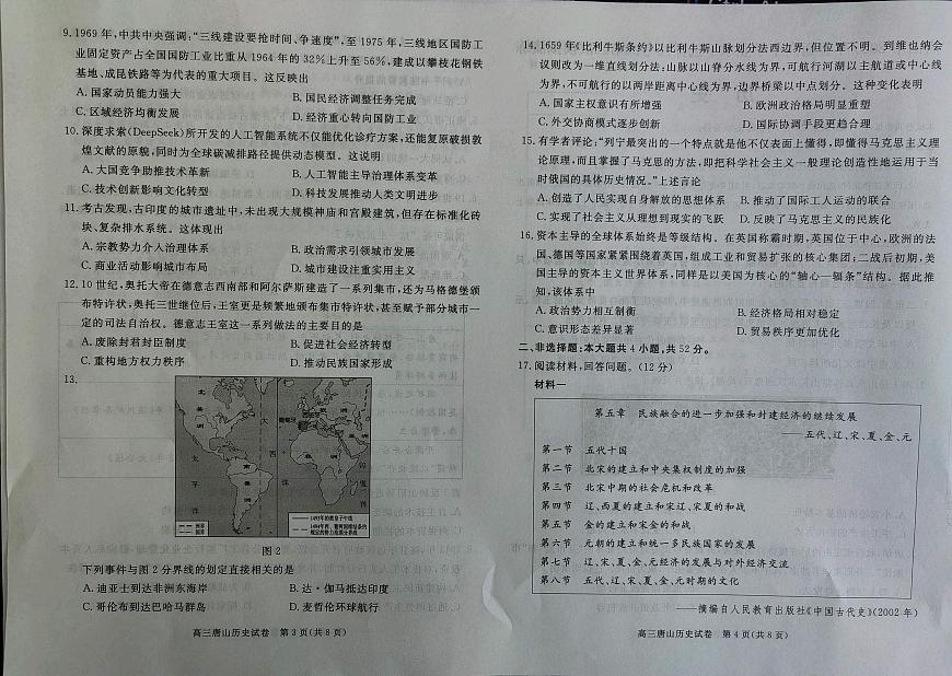 2025年河北省唐山市普通高等学校招生统一考试第二次模拟演练历史试题第2页