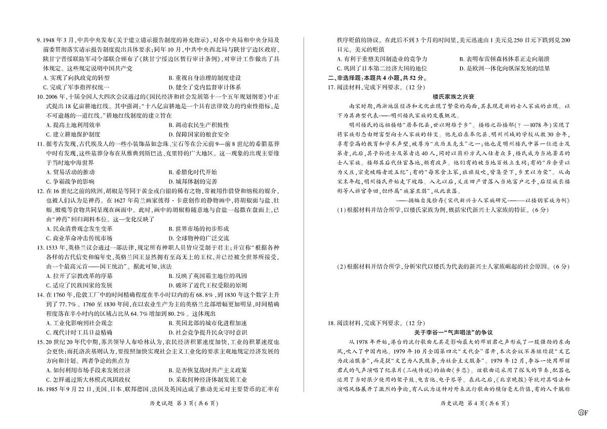 百师联盟2024届高三一轮复习(五)河北卷历史试卷（含答案）第2页