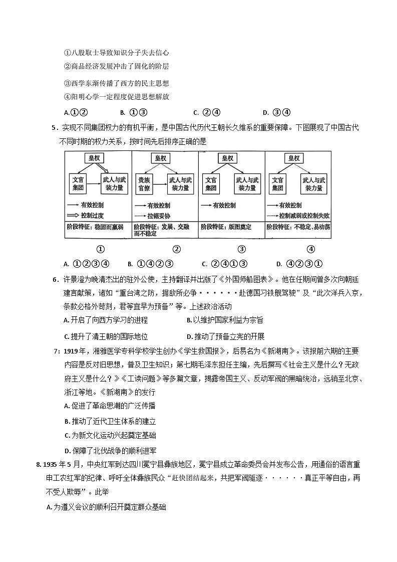 2025届北京市通州区高三下学期4月模拟考试历史试题第2页