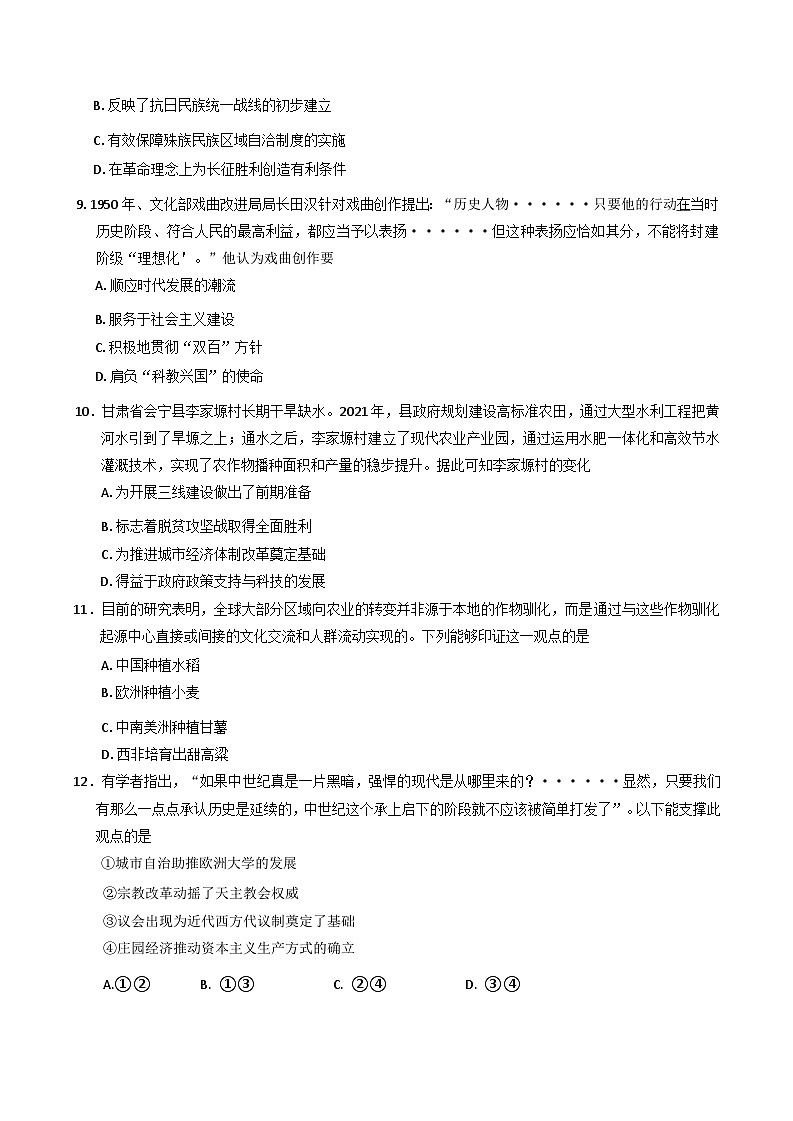 2025届北京市通州区高三下学期4月模拟考试历史试题第3页