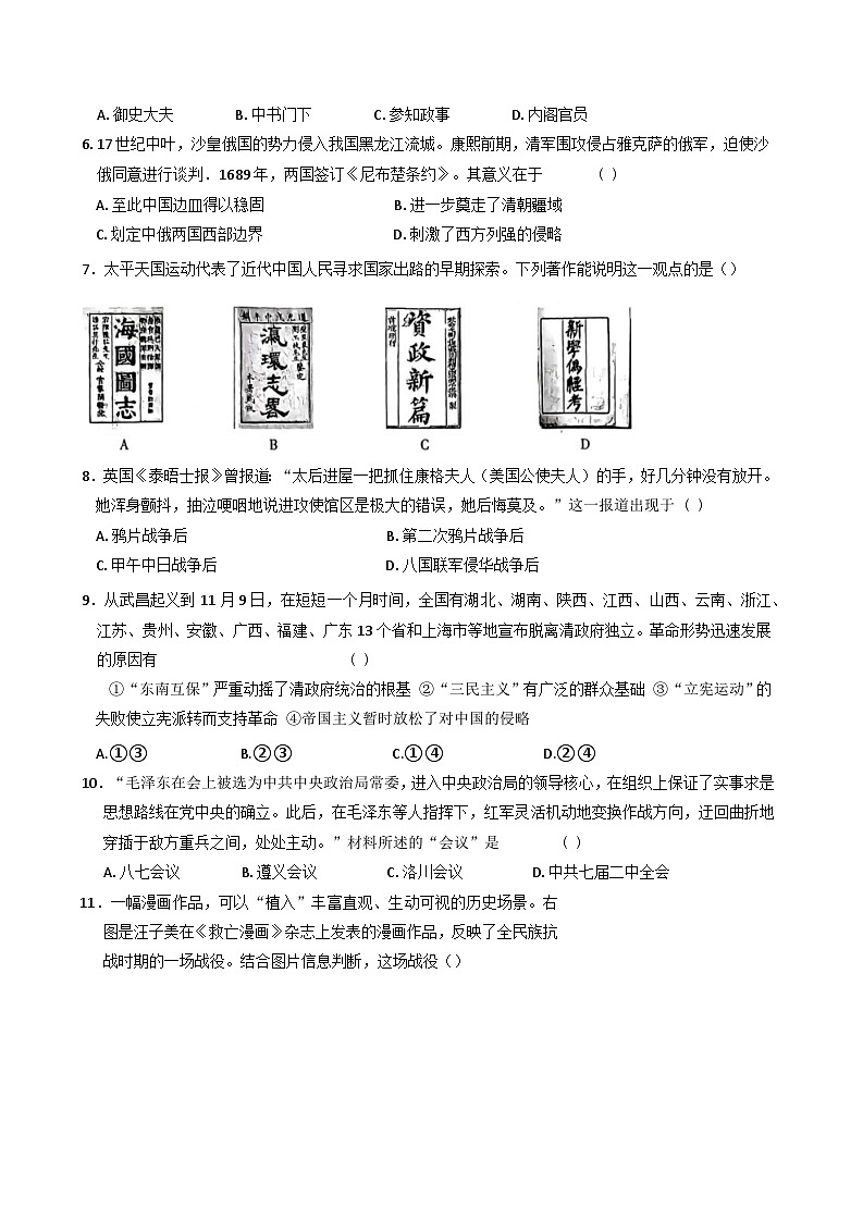 2025年陕西省高中学业水平合格性考试历史模拟试卷第2页
