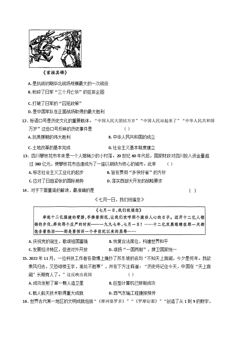 2025年陕西省高中学业水平合格性考试历史模拟试卷第3页