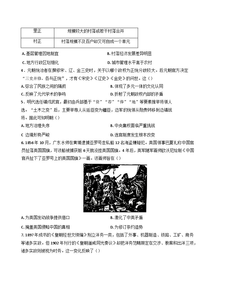 2025届广东省佛山市高三下学期教学质量检测（二）历史试题第2页