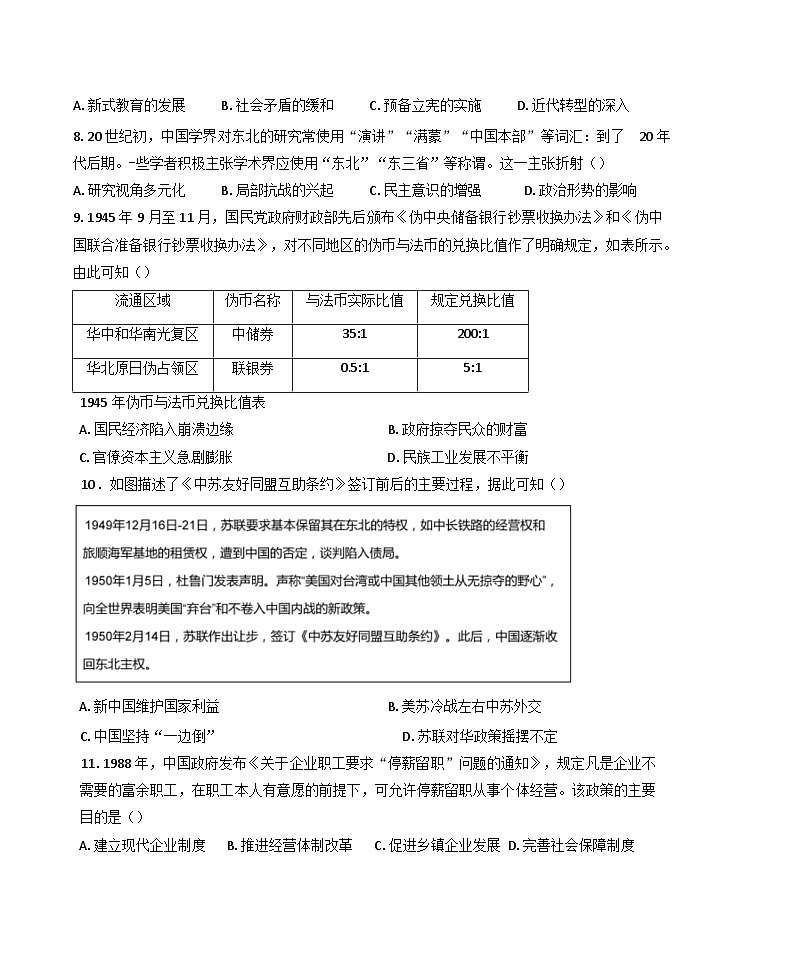 2025届广东省佛山市高三下学期教学质量检测（二）历史试题第3页