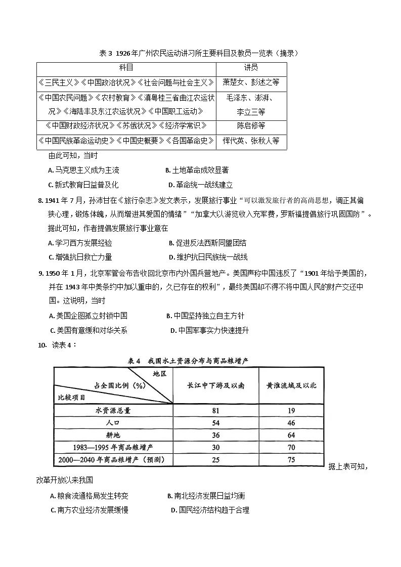 2025届广东省汕头市高三下学期第二次模拟考试历史试卷第3页