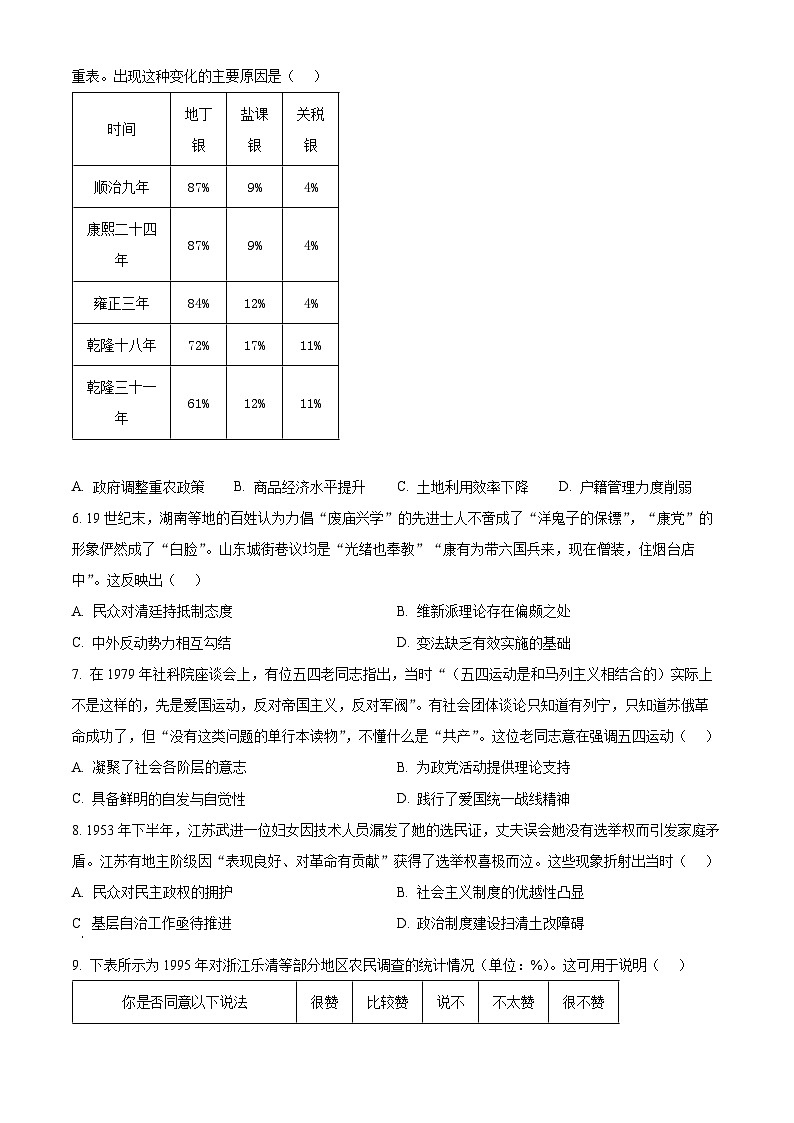 安徽省蚌埠市2024-2025学年高三下学期第二次教学质量检查考试历史试题第2页