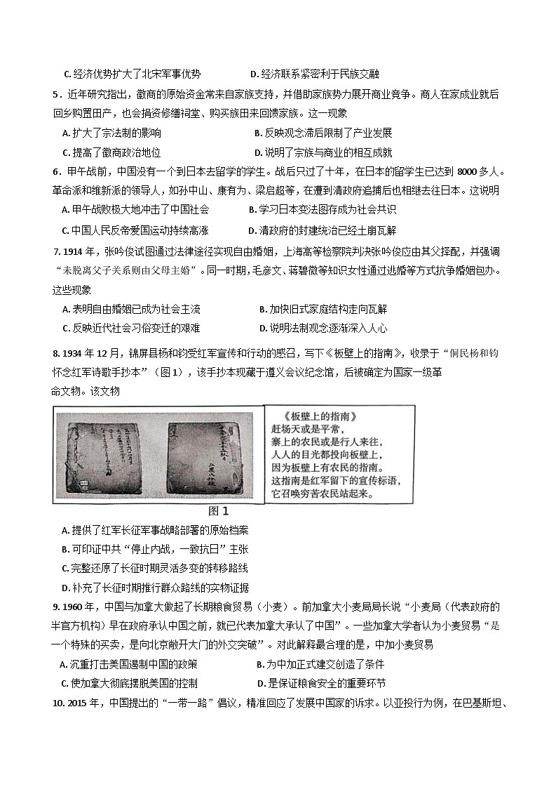 2025届贵州省遵义市高三年级4月份检测历史试题第2页