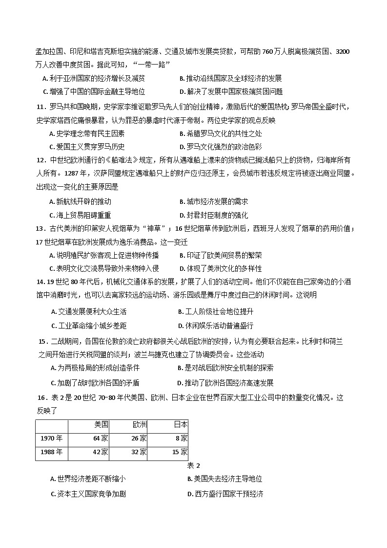 2025届贵州省遵义市高三年级4月份检测历史试题第3页