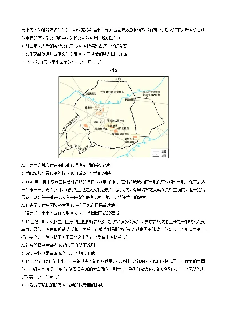 安徽省合肥市六校联盟2024-2025高一下学期期中考试历史试卷第2页