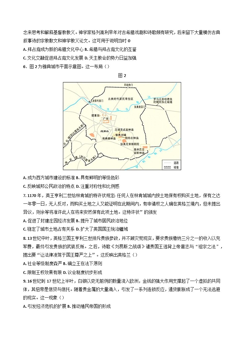 安徽省合肥市六校联盟2024-2025高一下学期期中考试历史试卷第2页