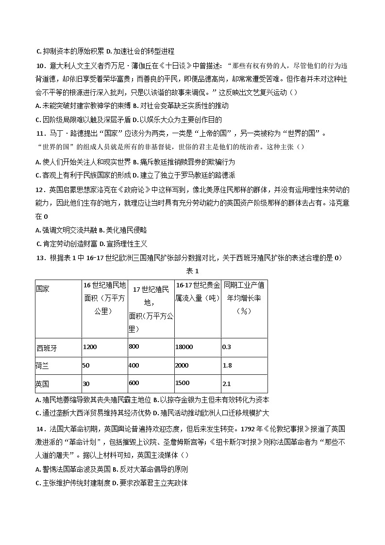 安徽省合肥市六校联盟2024-2025高一下学期期中考试历史试卷第3页