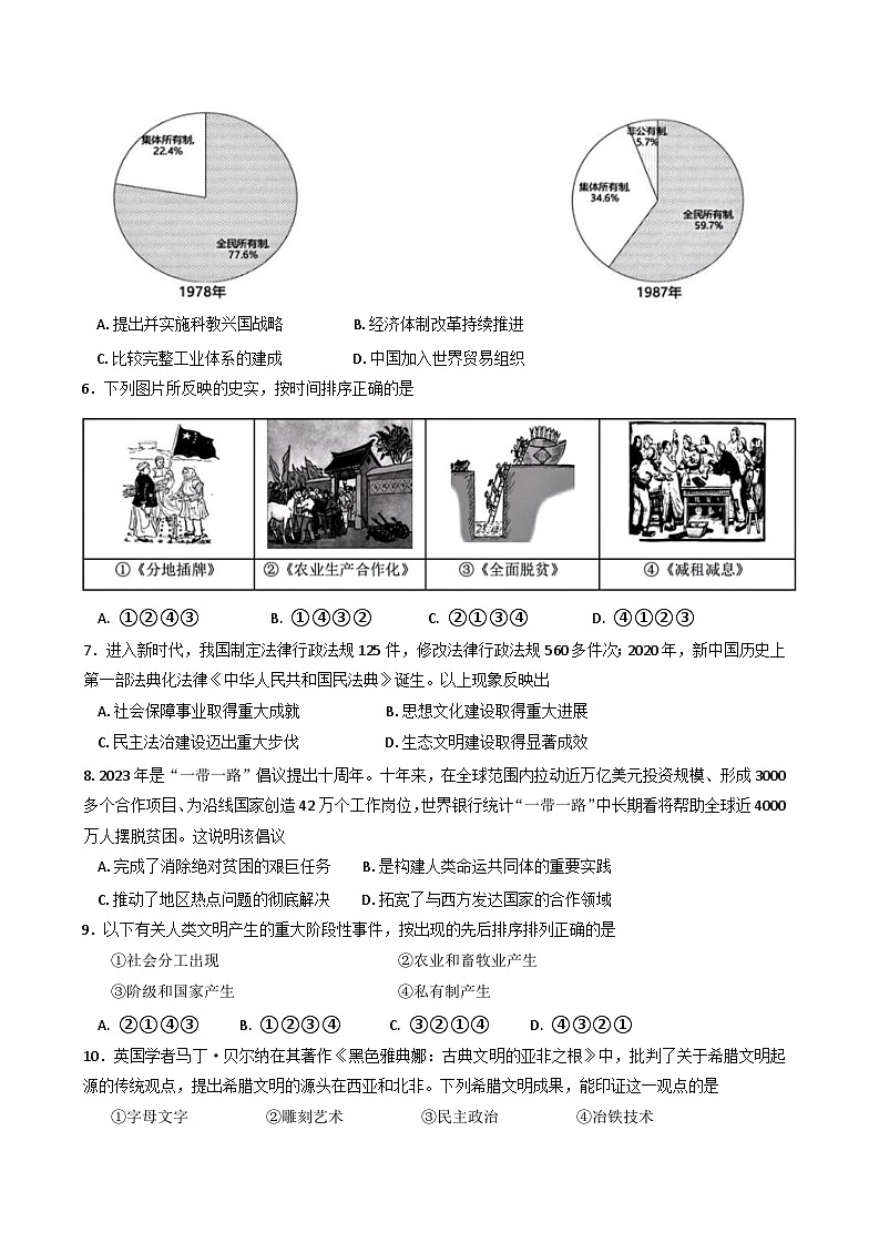 北京交通大学附属中学2024-2025学年高一下学期期中历史试卷第2页
