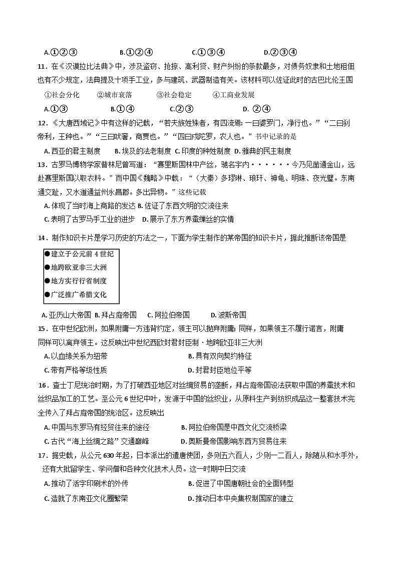 北京交通大学附属中学2024-2025学年高一下学期期中历史试卷第3页