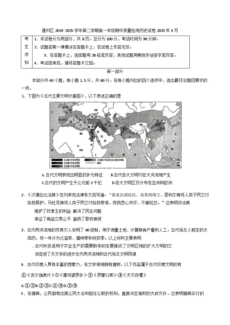北京市通州区2024-2025学年高一（下）学期期中考试历史试题第1页