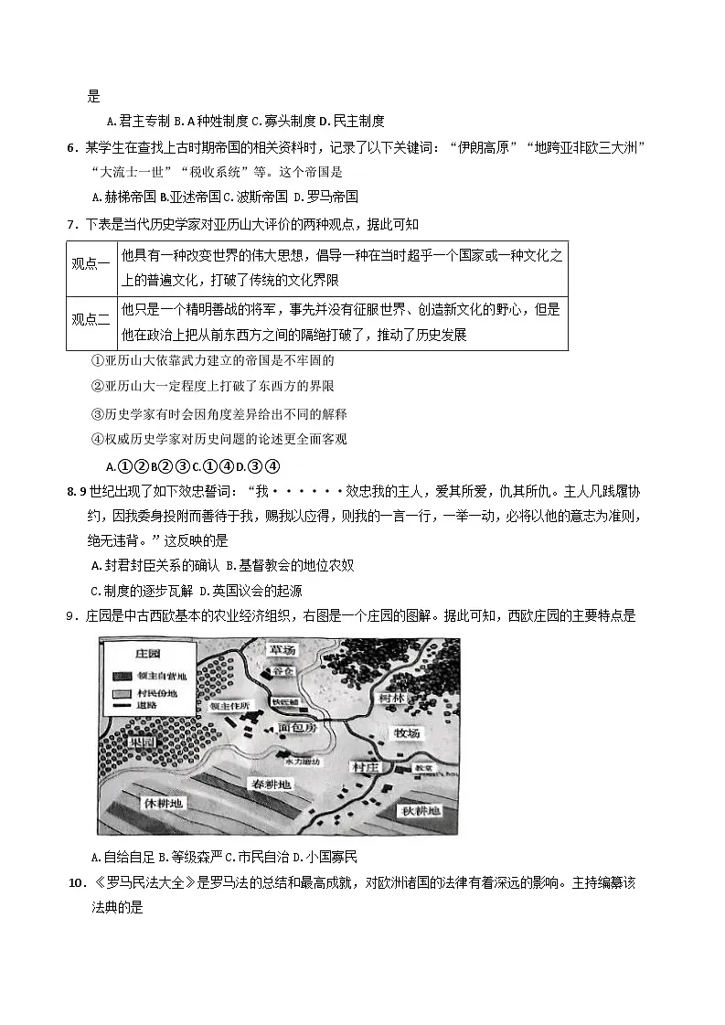 北京市通州区2024-2025学年高一（下）学期期中考试历史试题第2页
