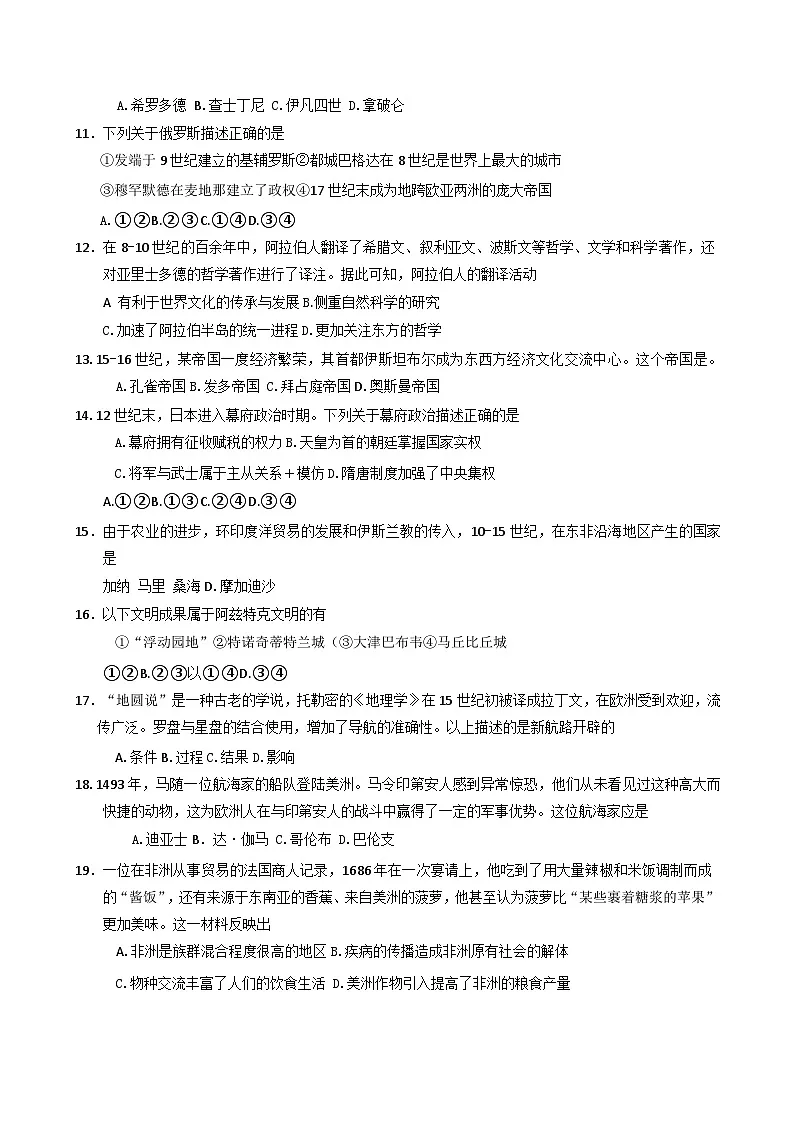 北京市通州区2024-2025学年高一（下）学期期中考试历史试题第3页