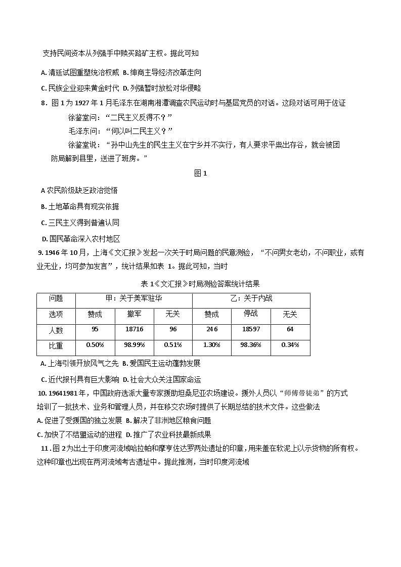 福建省福州市2024-2025学年高三下学期第四次质量检测历史试题第2页