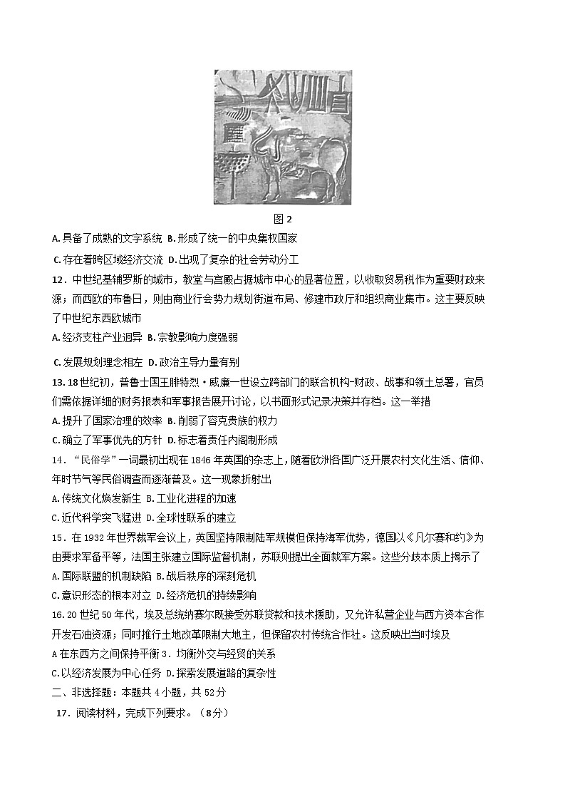 福建省福州市2024-2025学年高三下学期第四次质量检测历史试题第3页