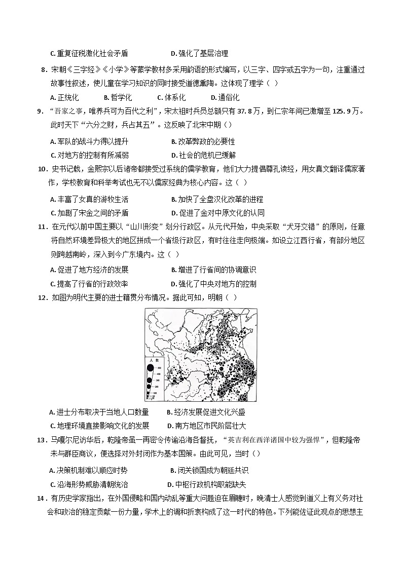 广东省汕头市潮阳区河溪中学2024-2025学年高一下学期期中考试历史试题第2页
