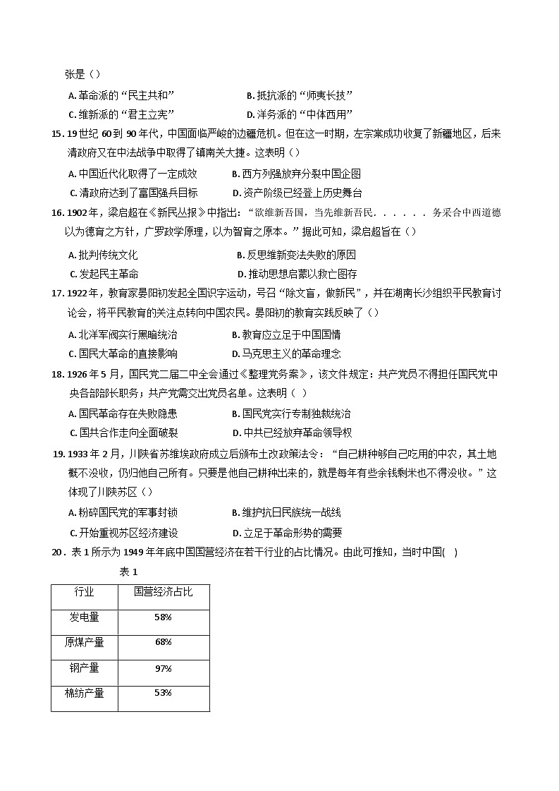 广东省汕头市潮阳区河溪中学2024-2025学年高一下学期期中考试历史试题第3页