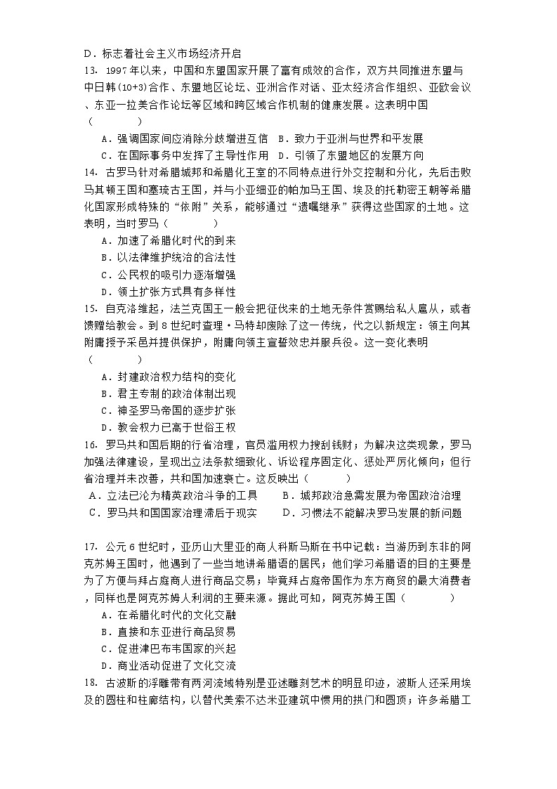 广东省兴宁市第一中学2024-2025学年高一下学期第一次阶段考试历史试题（含解析）第3页