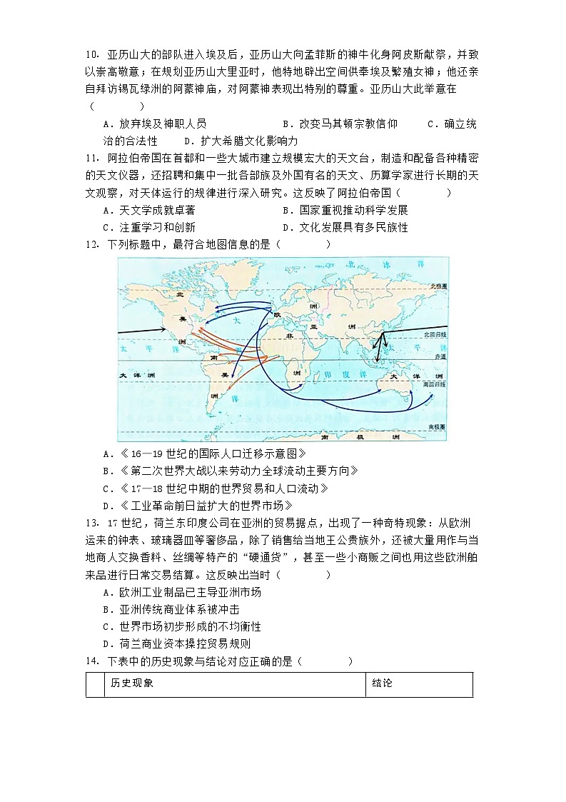 广东省湛江市第二十一中学2024-2025学年高二下学期4月月考历史试题（含解析）第3页