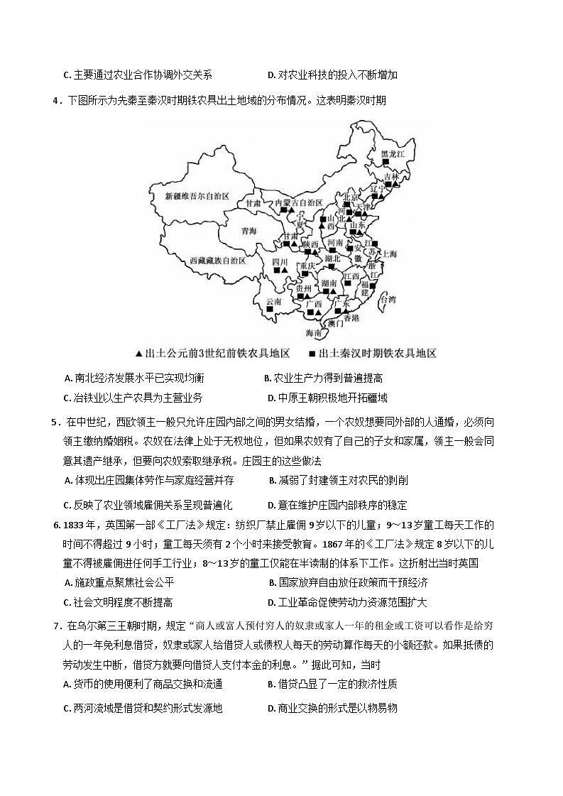 贵州省黔西南布依族苗族自治州兴义市顶效开发区顶兴学校2024-2025学年高二下学期第一次月考历史试卷（含解析）第2页
