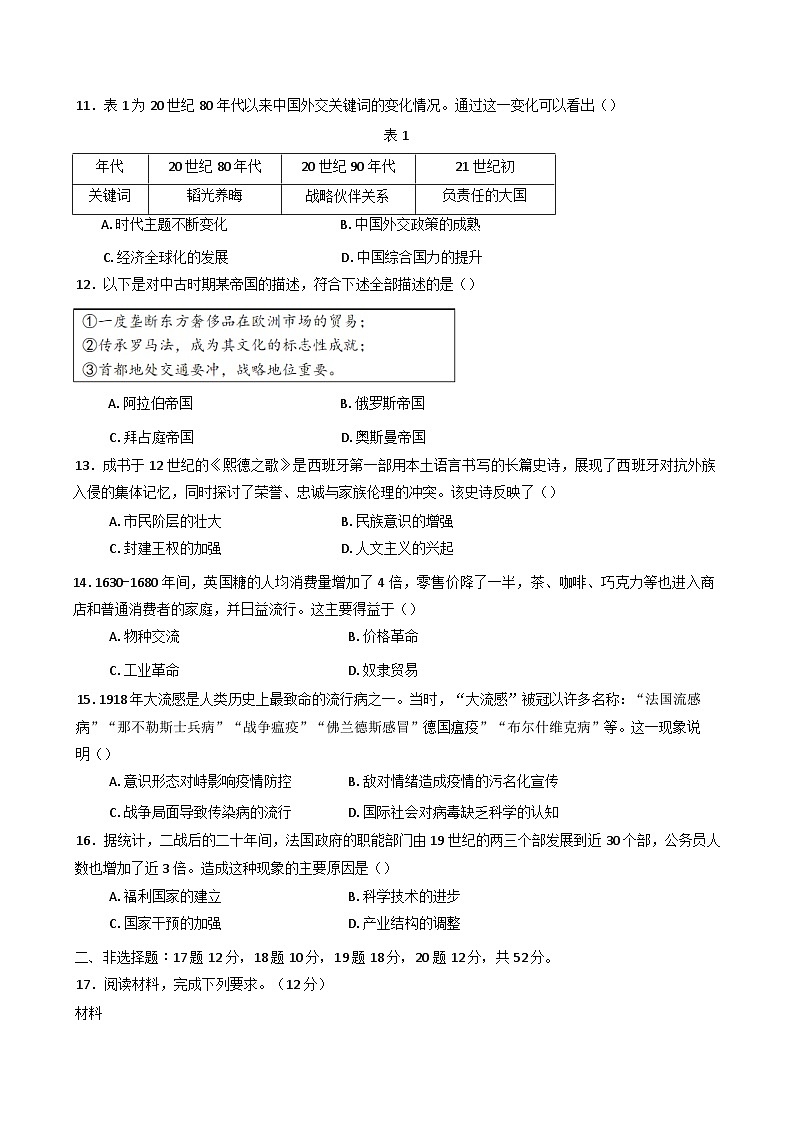 河北省唐山市滦南县2024-2025学年高二下学期期中质量检测历史试卷第3页