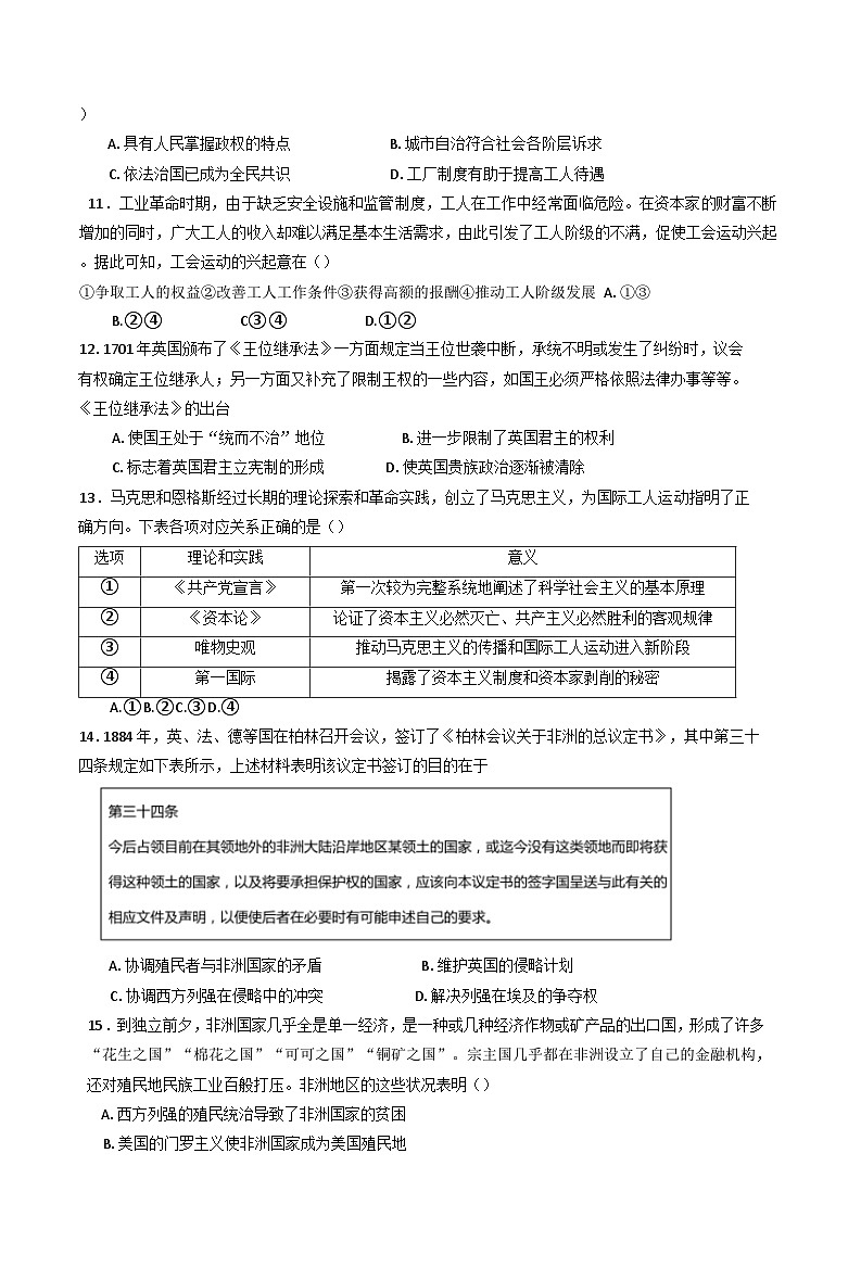河南省周口市第二高级中学2024-2025学年高一下学期期中考试历史试卷第3页