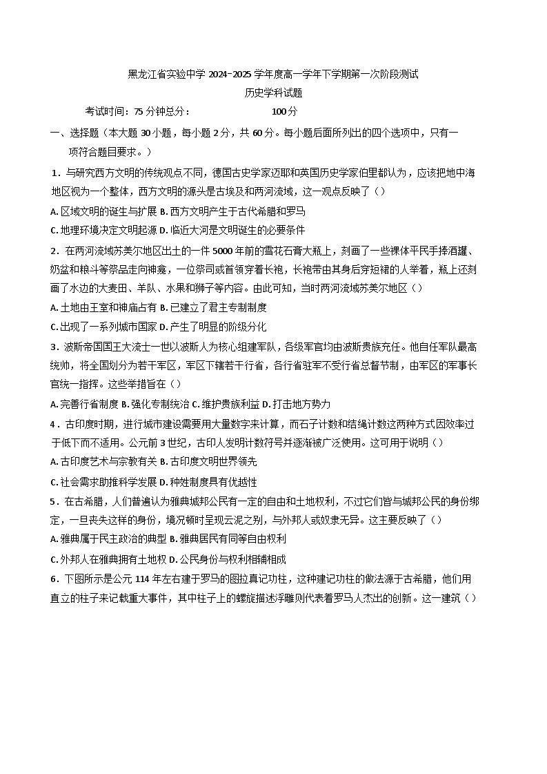 黑龙江省实验中学2024-2025学年高一下学期第一次阶段性测试历史试题第1页