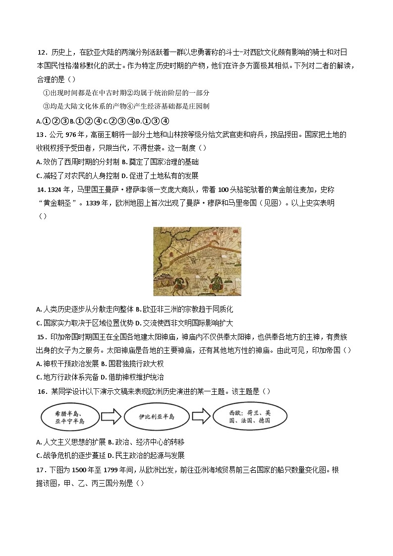黑龙江省实验中学2024-2025学年高一下学期第一次阶段性测试历史试题第3页