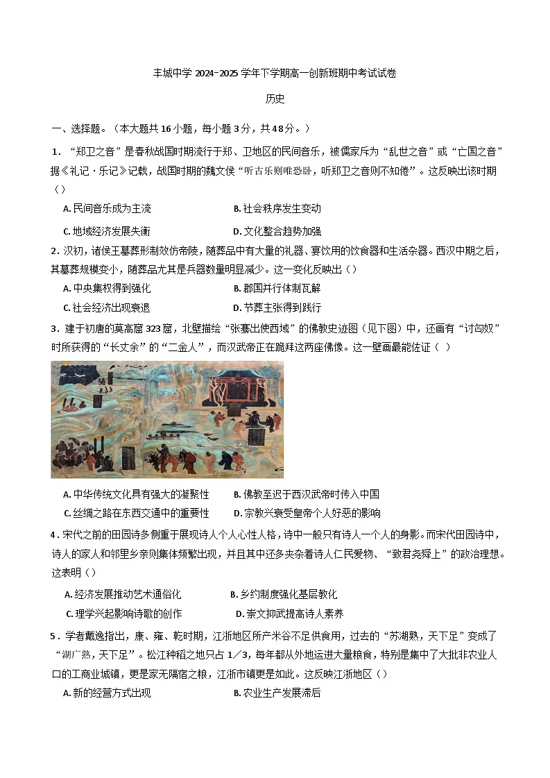 江西省丰城中学2024-2025学年高一下学期期中考试历史试题（创新班）第1页