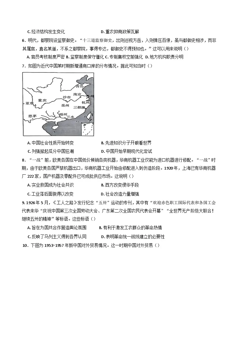 江西省丰城中学2024-2025学年高一下学期期中考试历史试题（创新班）第2页