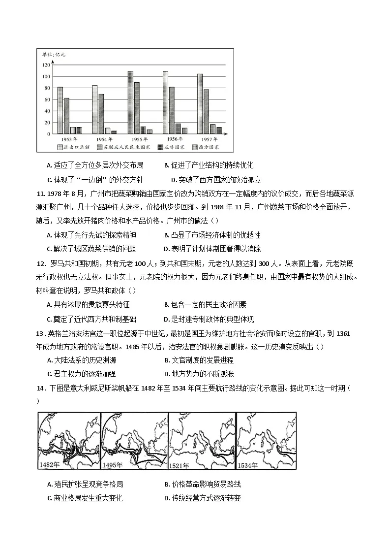 江西省丰城中学2024-2025学年高一下学期期中考试历史试题（创新班）第3页